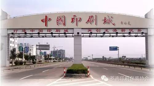 2018中國印刷城龍港印刷包裝設(shè)備專業(yè)展熱招中 技術(shù)交流盛宴開啟